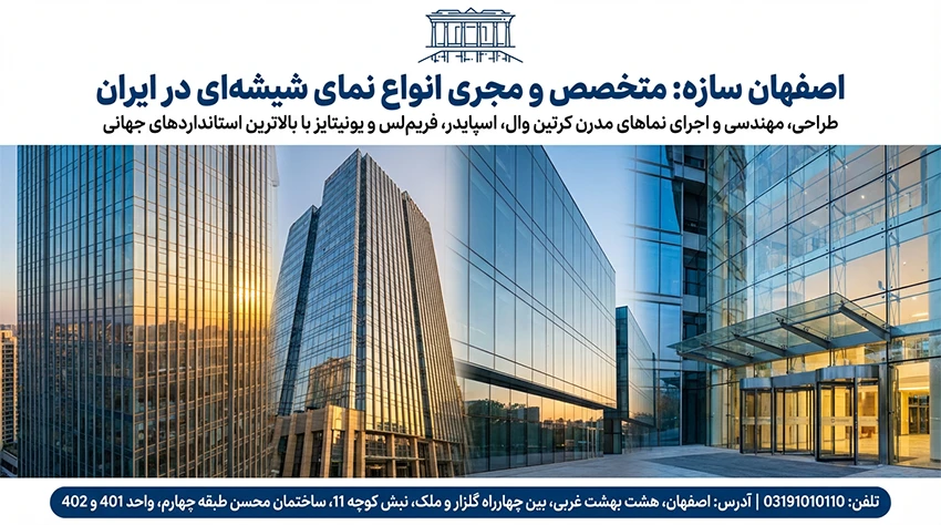 سازه شیشه ای سقف