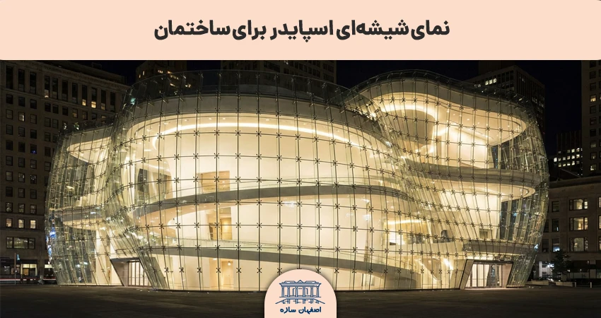 عکس نمای شیشه ای ساختمان